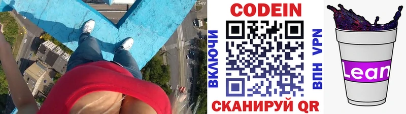 наркотики  Лосино-Петровский  Кодеин напиток Lean (лин) 
